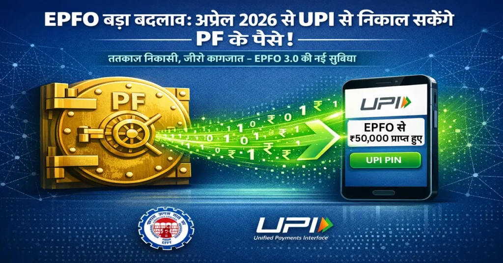 EPFO UPI withdrawal 2026 concept image showing PF vault transforming into a smartphone with UPI payment notification, explaining instant PF withdrawal for salaried employees in India.