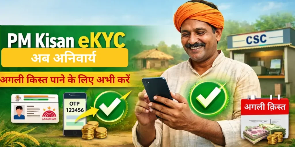 PM Kisan EKYC एक भारतीय किसान मोबाइल पर पीएम किसान ईकेवाईसी सत्यापन प्रक्रिया पूरी करके अगली किस्त प्राप्त करेगा।