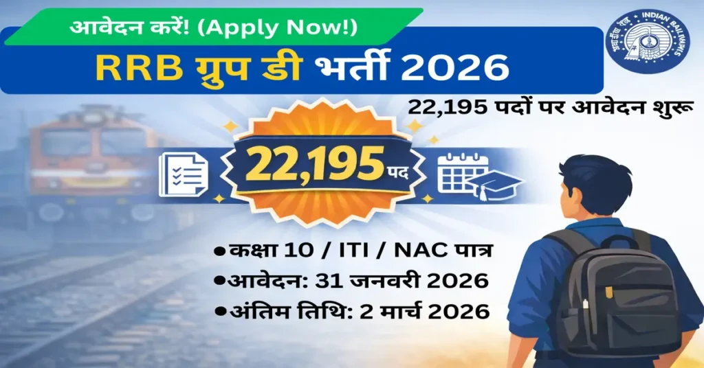 Young Indian job aspirant looking at railway track symbolizing RRB Group D Recruitment 2026 opportunity in Indian Railways for 10th pass and ITI candidates