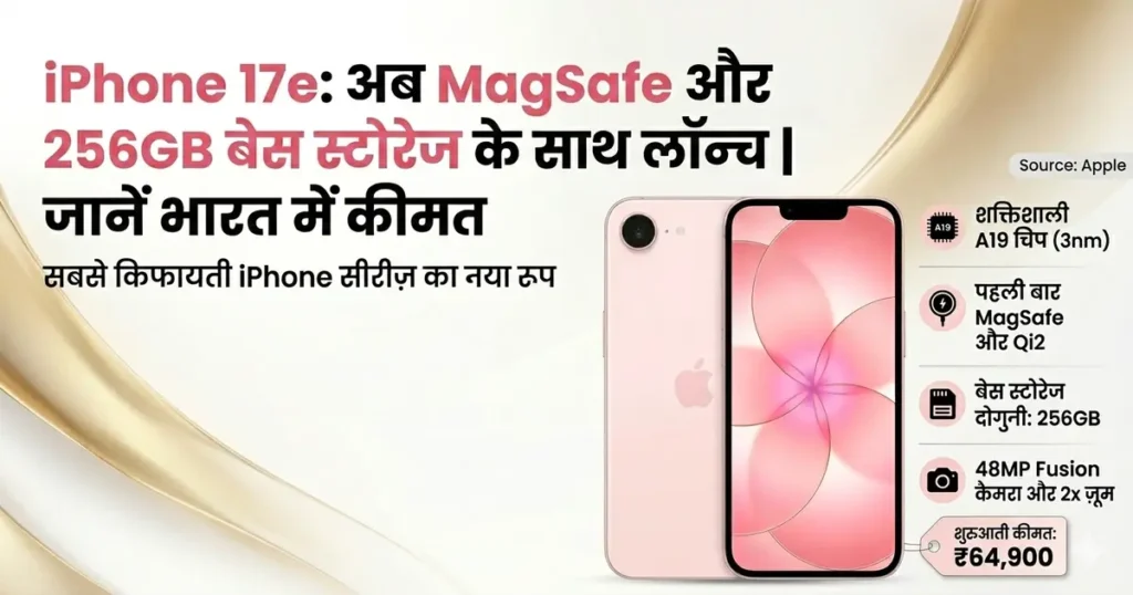 Apple iPhone 17e launch India price ₹64900 A19 chip MagSafe 256GB storage