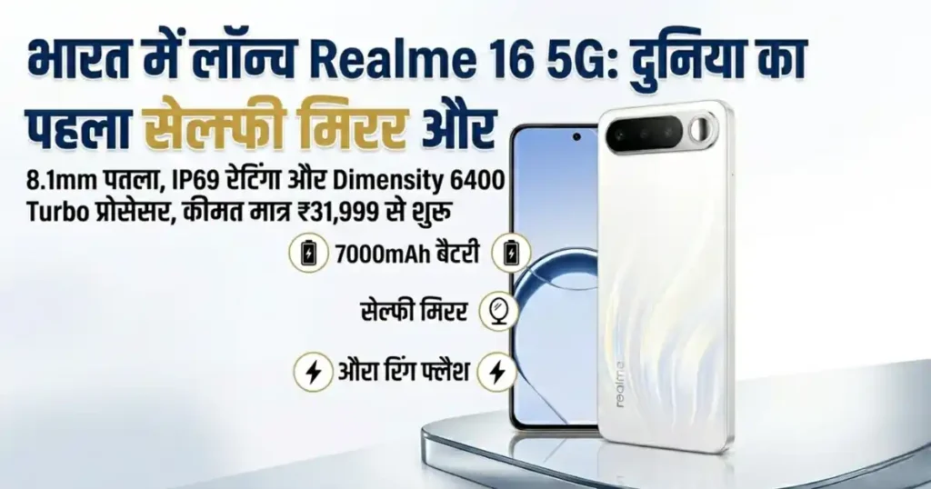 realme 16 5G India launch official image featuring world's first selfie mirror design, 7000mAh battery, and 50MP Sony camera in Air White color.