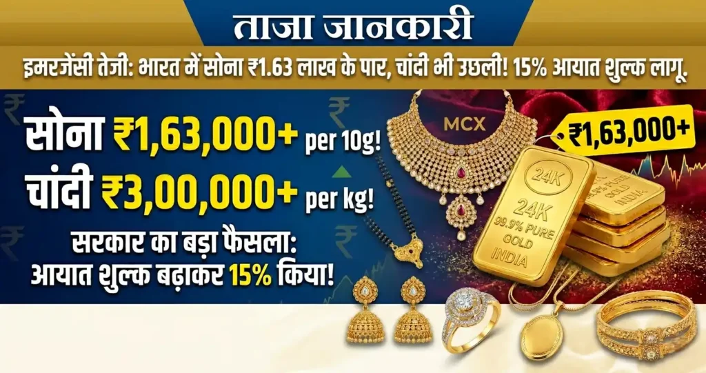सोने और चांदी की कीमतों में भारी उछाल, भारत में 15% आयात शुल्क लागू - हिंदी समाचार (Sona Chandi Price Hike Hindi News)