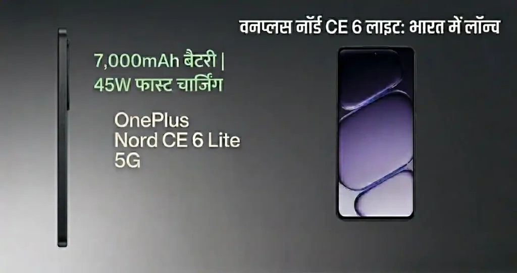 OnePlus Nord CE 6 Lite 5G official launch in India with 7000mAh battery and 144Hz display