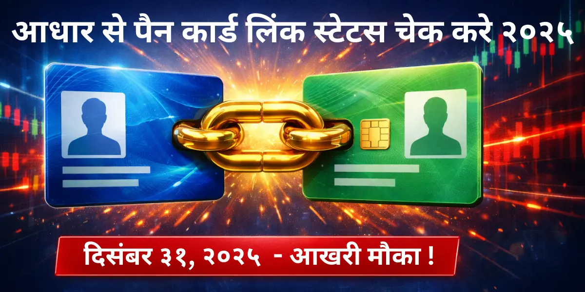 Aadhar Card Pan Card Link Status