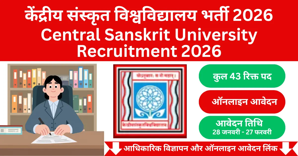 केंद्रीय संस्कृत विश्वविद्यालय भर्ती 2026 का आधिकारिक सूचना ग्राफिक। 43 रिक्त पदों के लिए 27 फरवरी 2026 तक ऑनलाइन आवेदन करने का आखिरी मौका, अभी देखें।