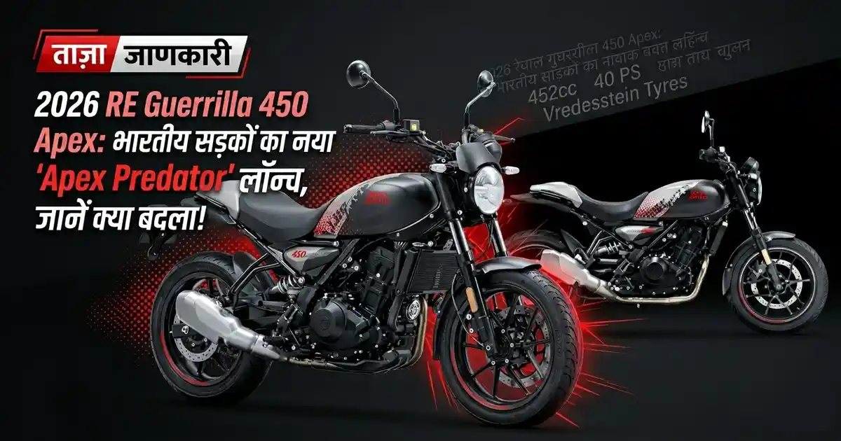 2026 Royal Enfield Guerrilla 450 Apex variant in red color launched in India with lowered handlebars and Vredestein road tyres.