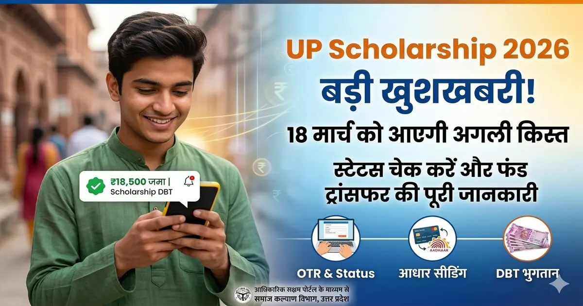 A happy Indian student checking mobile phone screen with UP Scholarship payment credited notification, bank account showing successful transaction before March 18 deadline.