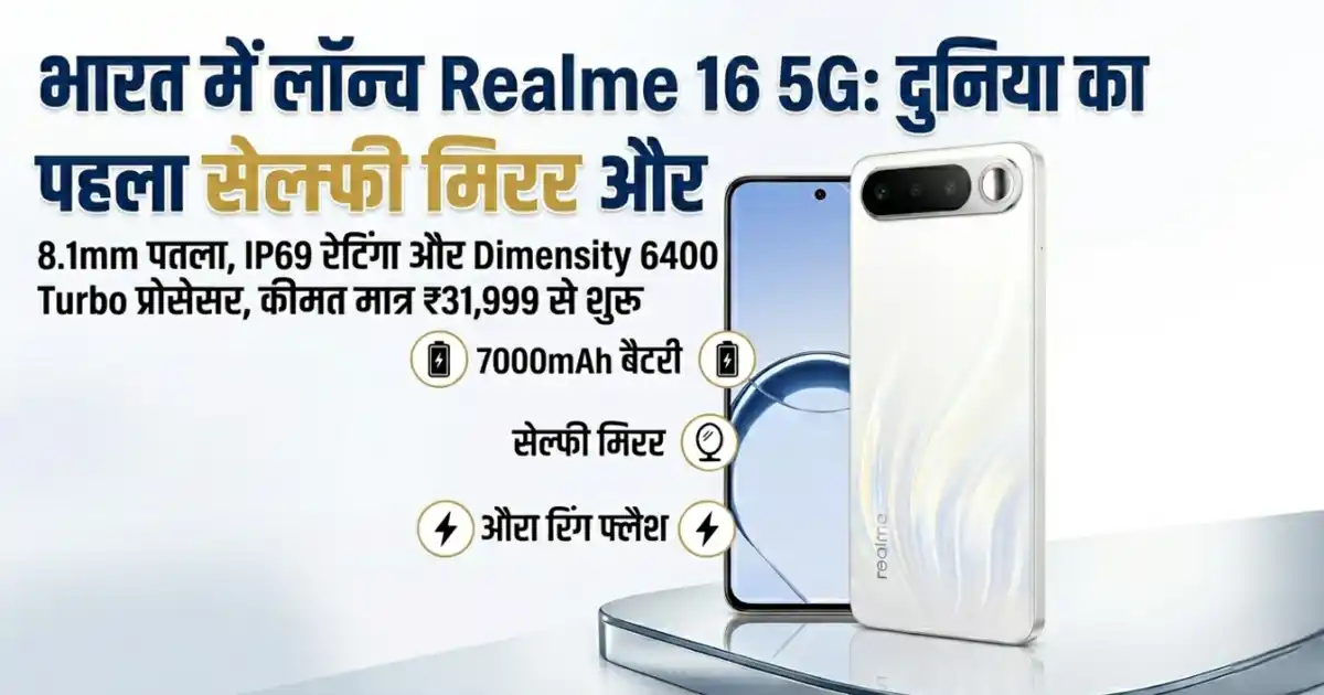 realme 16 5G India launch official image featuring world's first selfie mirror design, 7000mAh battery, and 50MP Sony camera in Air White color.