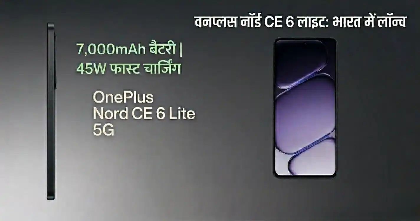 OnePlus Nord CE 6 Lite 5G official launch in India with 7000mAh battery and 144Hz display